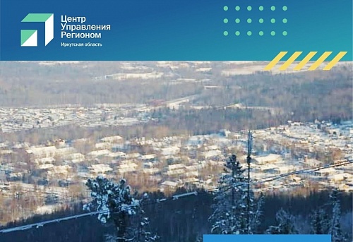 Цифровизация всех сфер – комфорт и развитие Байкальска