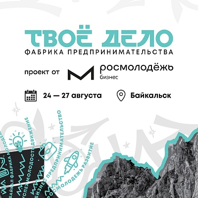 Байкальск станет центром обсуждения экологических задач в стране